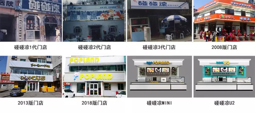 碰碰凉加盟费及加盟条件,碰碰凉冰淇淋加盟