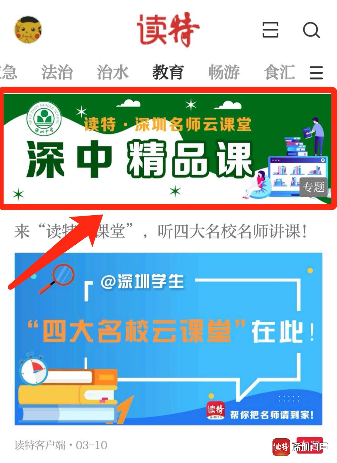 深圳初中生精品课视频,深圳中学精品课堂上线