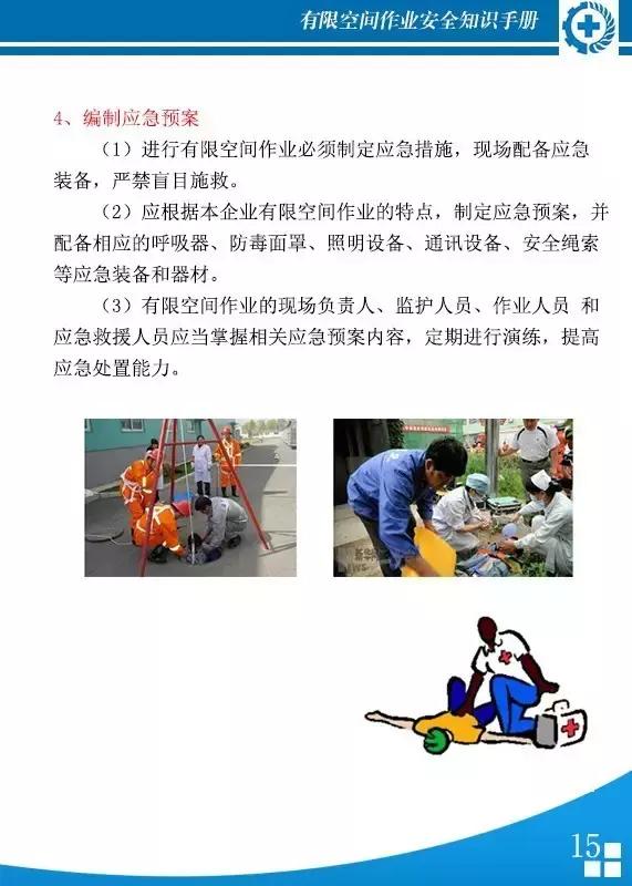 有限空间作业安全知识,有限空间安全知识手册
