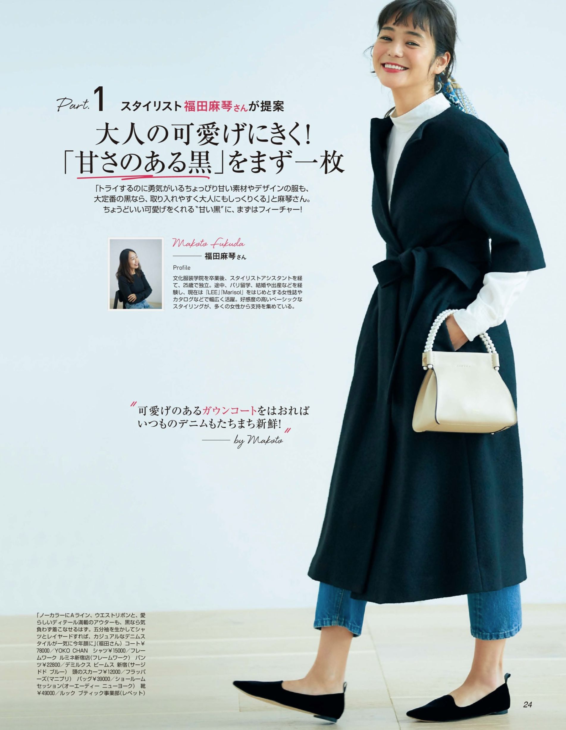 穿黑色外套，内搭穿什么？2招专业“搭配思路”，不显暗沉不土气