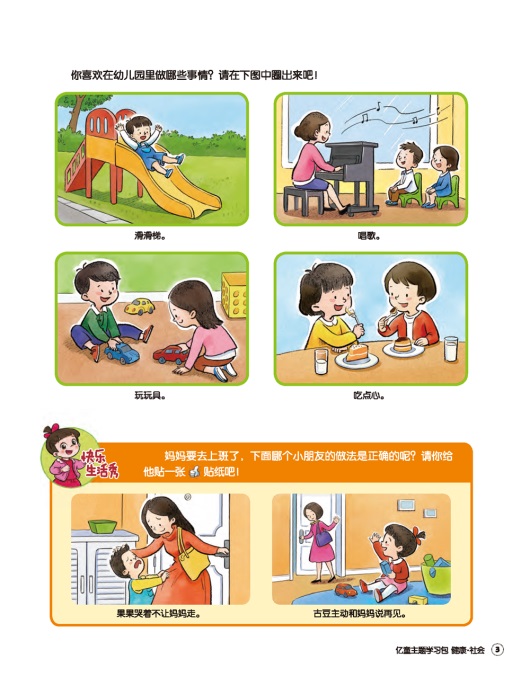开学第一天干货,幼儿园小班开学第一天的简短总结