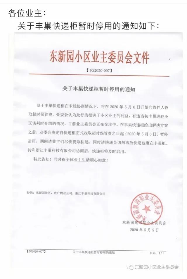 丰巢快递柜超时收费合法吗,丰巢快递柜超时扣费应该由谁承担