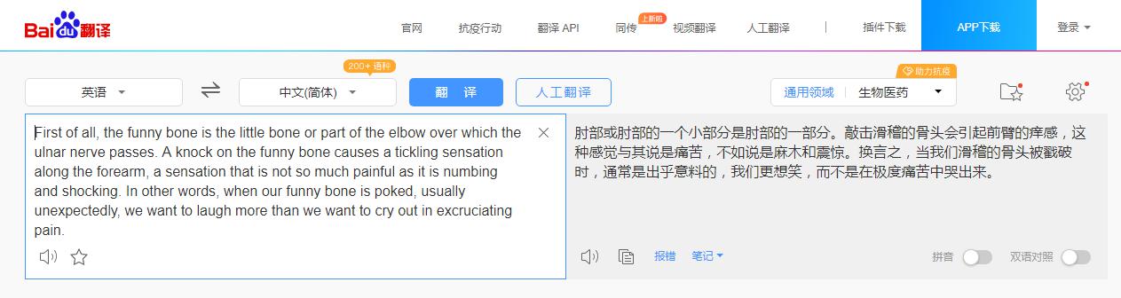 谷歌在线翻译,讯飞翻译和谷歌翻译哪个更好