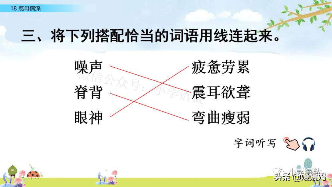 五年级上册练习册第18课慈母情深,五年级第18课慈母情深课文结构图