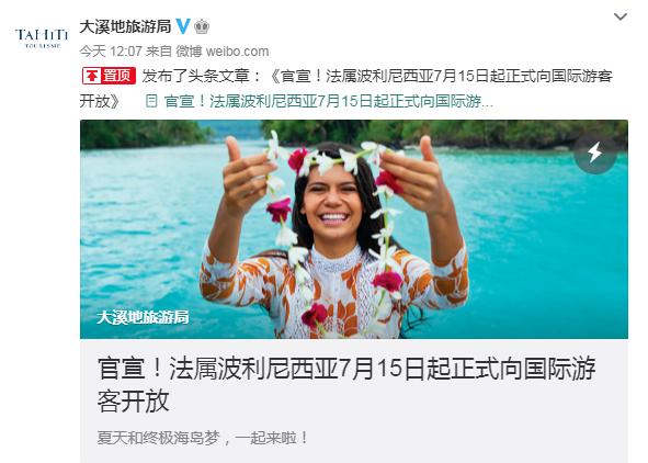 解封！大溪地7月15日起正式向国际游客开放