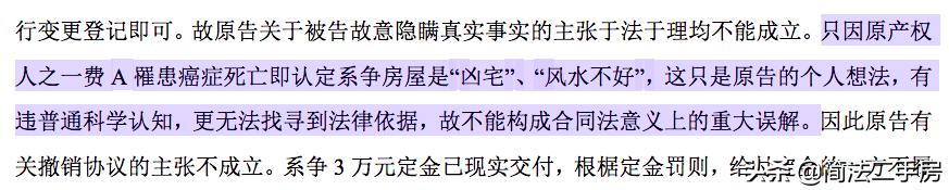“凶宅”到底要凶到什么程度，才能主张退房并赔偿？