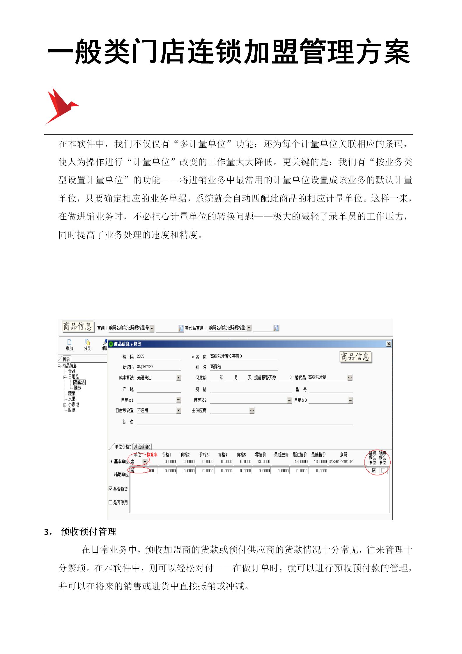 足疗店加盟连锁方案,最新餐饮连锁加盟方案