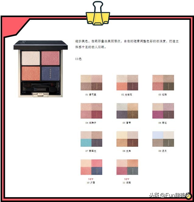 2018彩妆颜色,2022秋冬彩妆新品