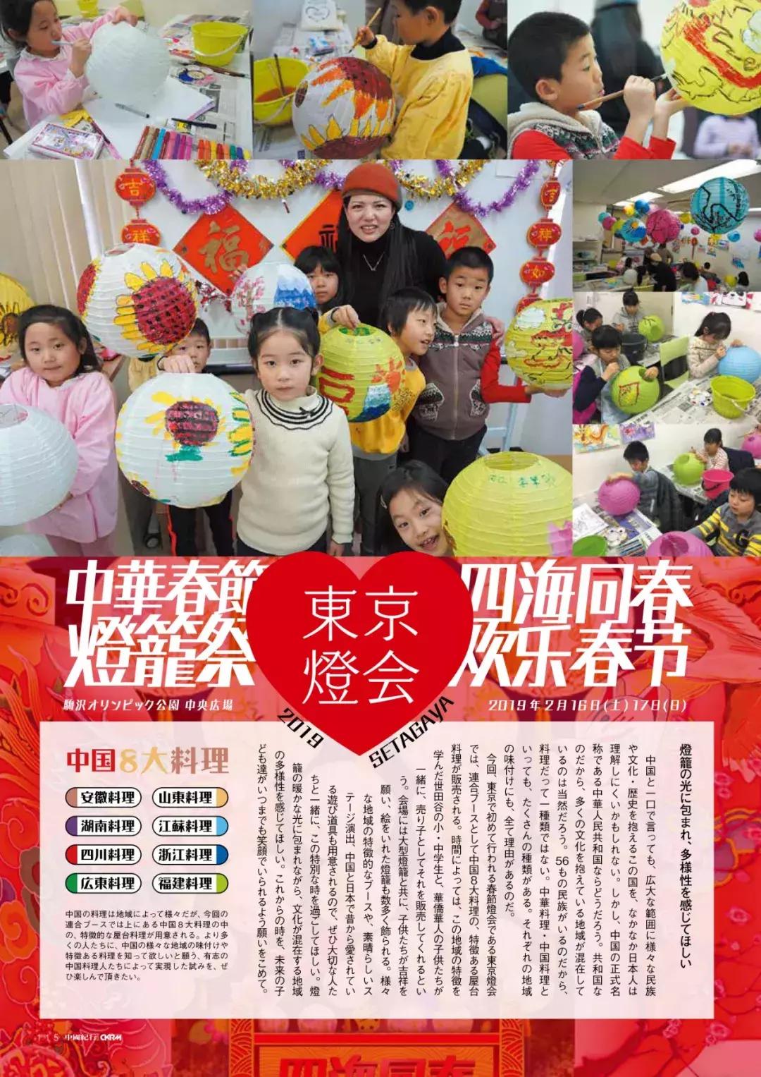 “四海同春·欢乐春节”东京春节灯会等你来！