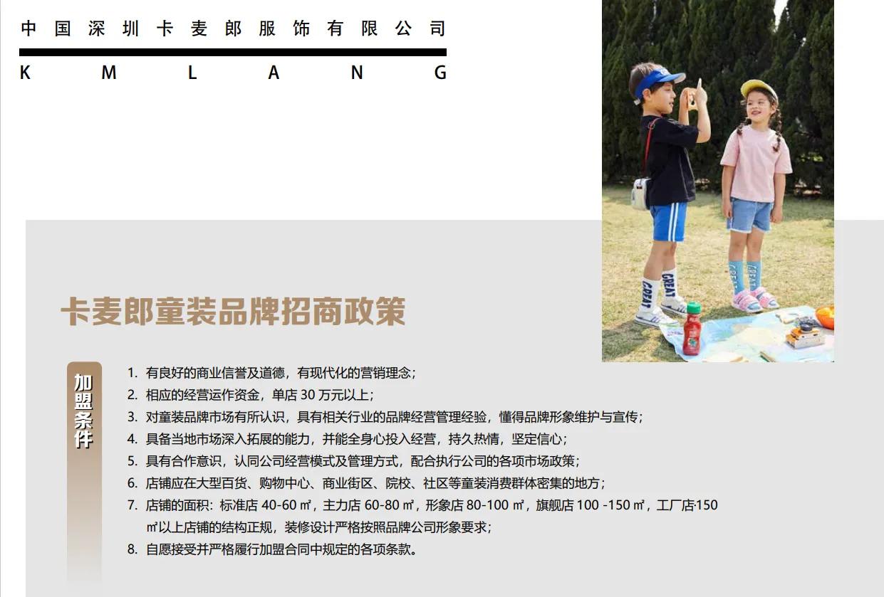 品牌童装招商加盟网,左右布同童装加盟