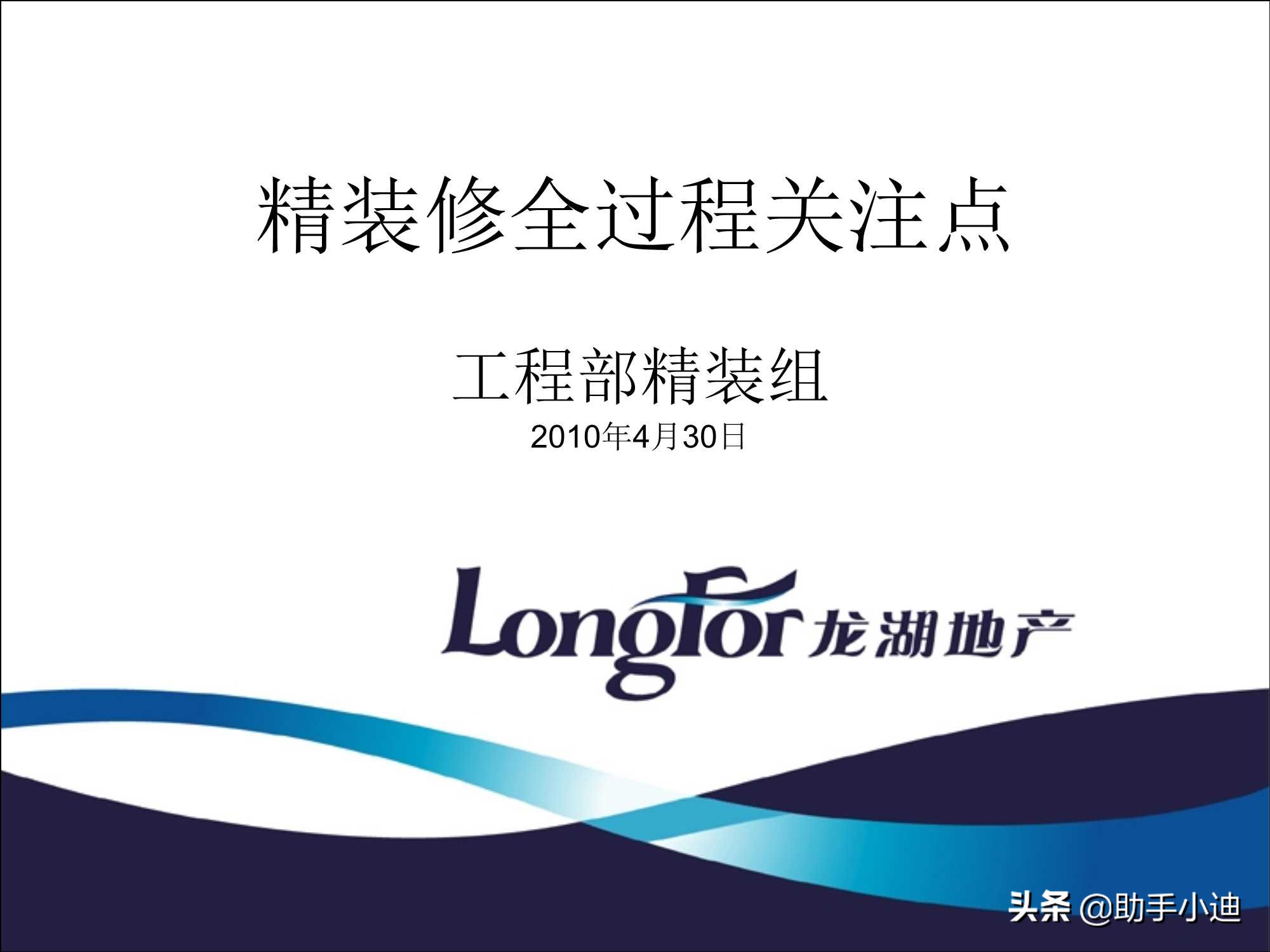 标杆房地产企业精装修,标杆房地产精装修模式