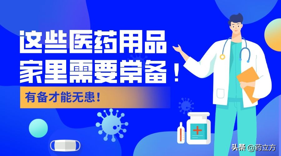 疫情期间家里常备用药清单,疫情告诉我们家里有粮心里不慌