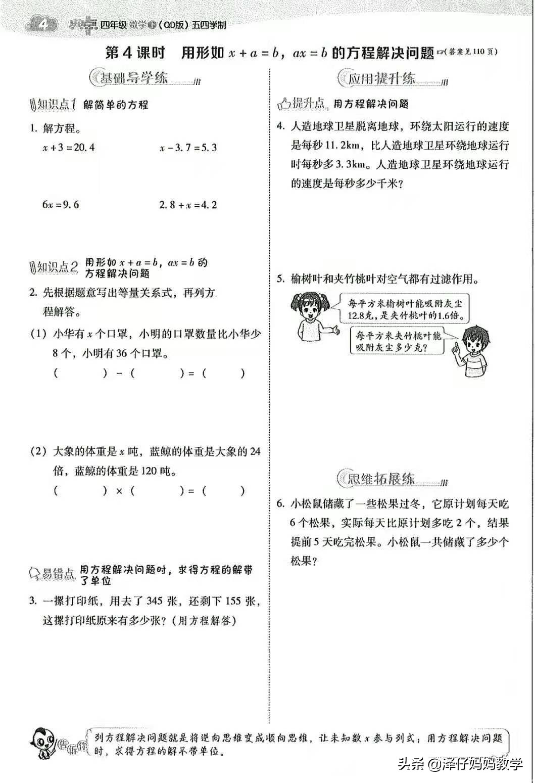 四年级下册走进动物园简易方程,小学四年级简易方程教学视频