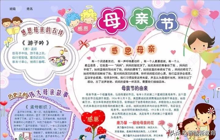 无水印手抄报可打印版母亲节,三年级母亲节最简单的手抄报