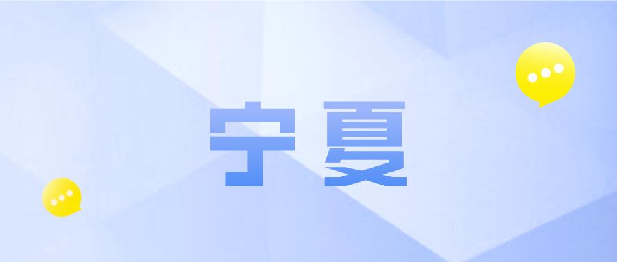 江苏医惠保和宁惠保可以同时报销,宁夏宁惠保哪些病可以报销