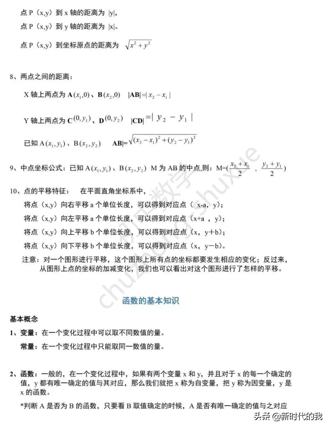 初中数学二次函数与抛物线,初中数学一次函数视频讲解