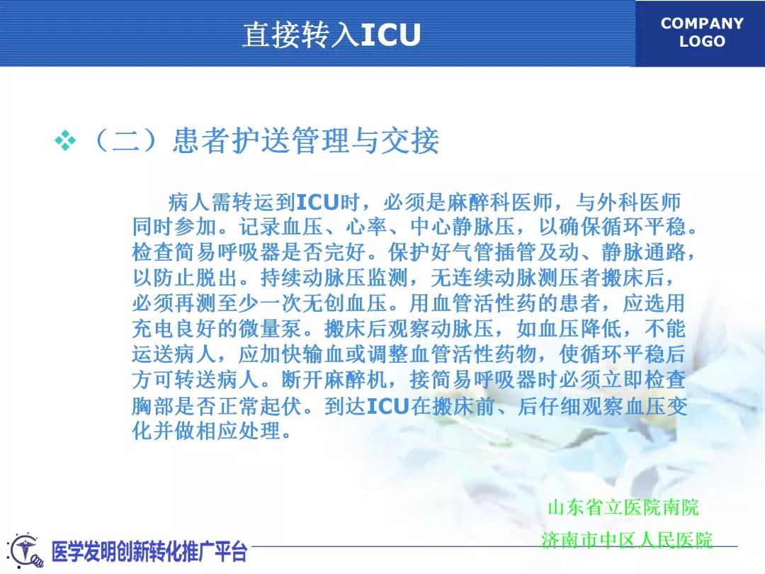 麻醉复苏室护理方案,全身麻醉复苏后全程监护及记录