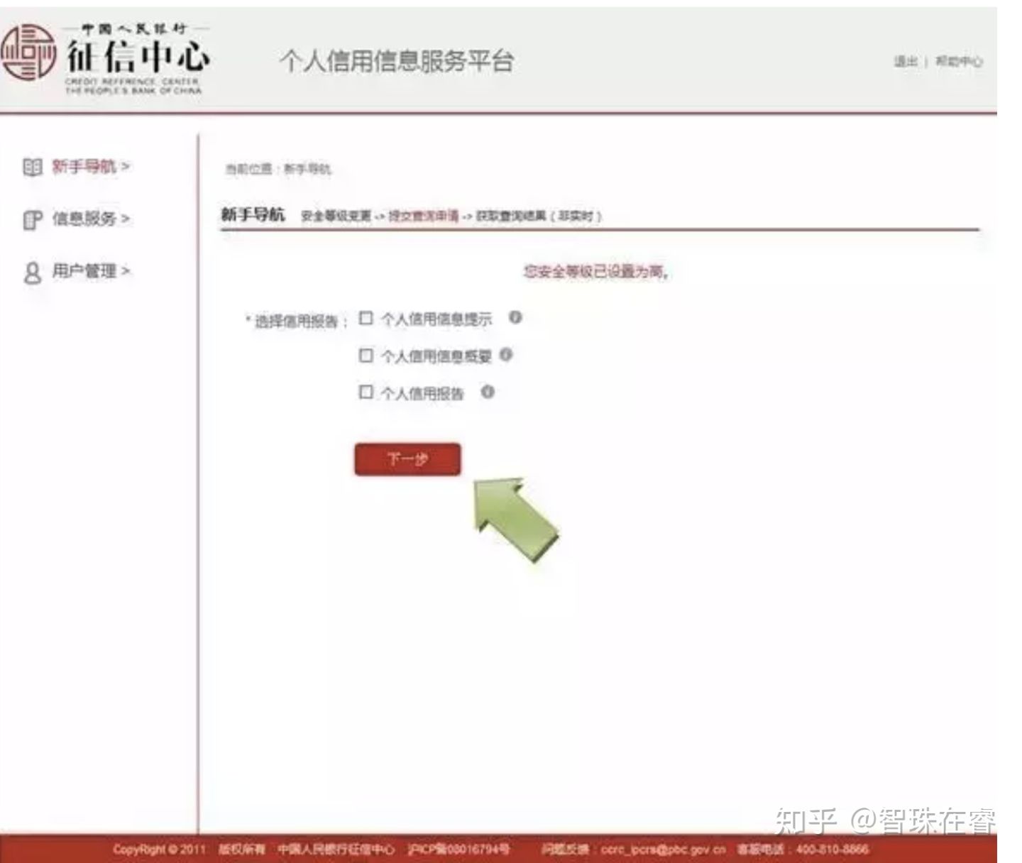 银行个人征信查询,银行查询个人征信