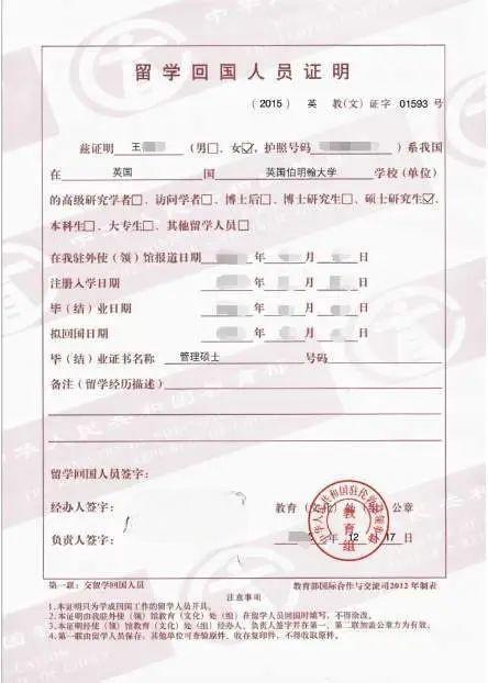 为什么取消留学人员回国证明,教育部取消留学回国人员证明