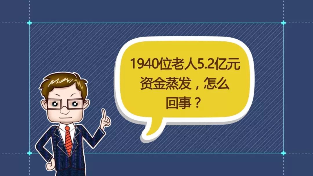 财经视察家|包冉：1900多位老人如何被养老公寓骗走5.2亿！
