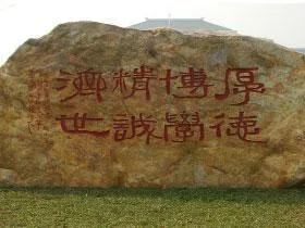 中医药大学校名题字,全国各省中医药大学校训