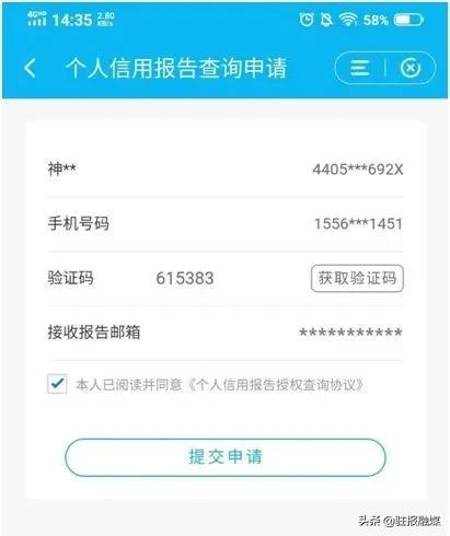 「e动新生活」建行手机银行可以查询个人和企业信用报告啦