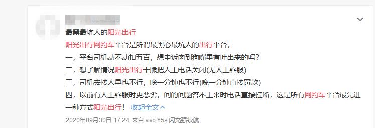 阳光出行怎么再次申诉,阳光出行受到差评会怎么样