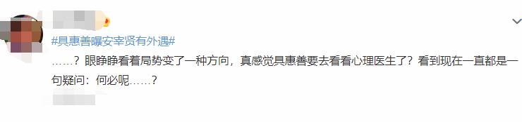 安宰贤曝与具惠善聊天记录,具惠善安宰贤微博超话