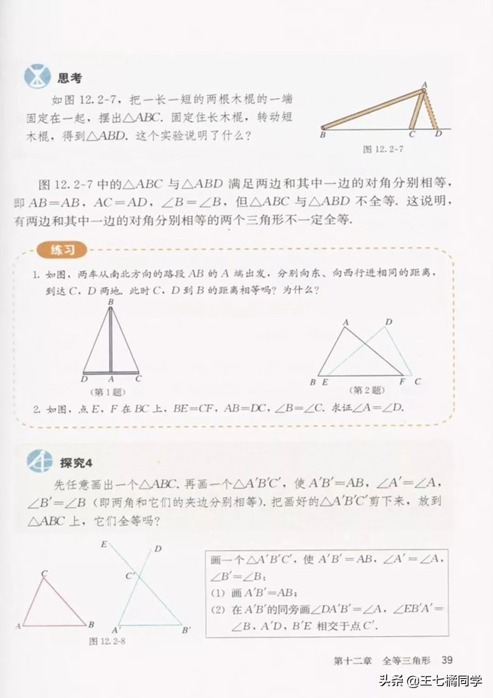 初中数学八年级上册课本人教版,初中数学八年级上册人教版教材