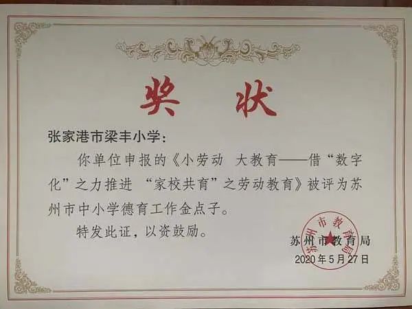 张家港市塘桥镇梁丰小学,张家港梁丰实验小学