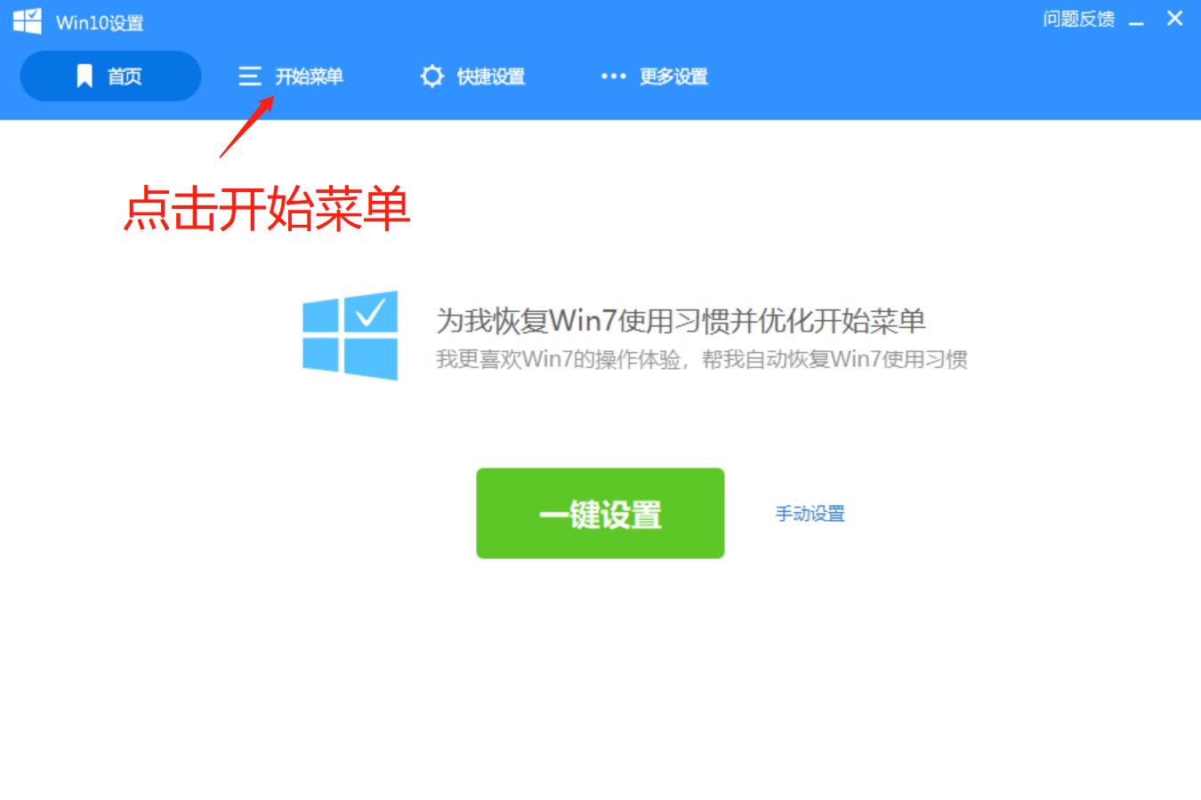 如何让win10界面变回win7,win10系统重头装成win7