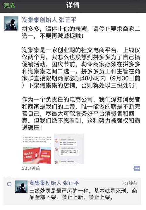 曾经火爆现在却无人问津,拼多多与淘集集的区别