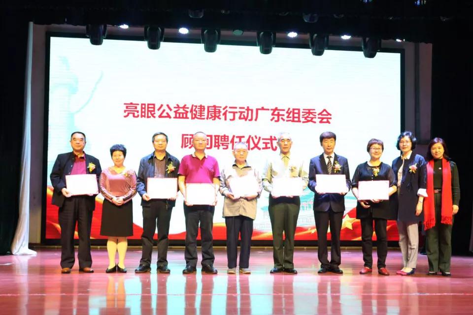 亮眼公益健康行动广东组委会,2023公益盛典暨健康社区启动会