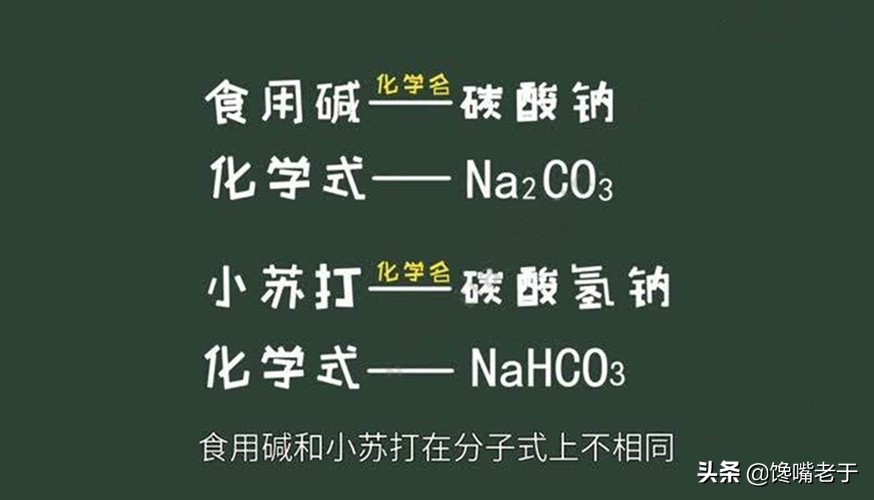 食用碱小苏打都是中和酸味吗,食用碱小苏打切记不能随便用