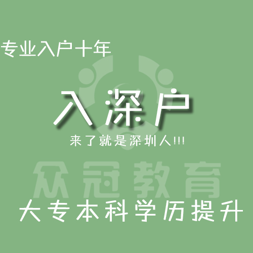 深圳众冠教育有限公司,深圳众冠培训怎么样