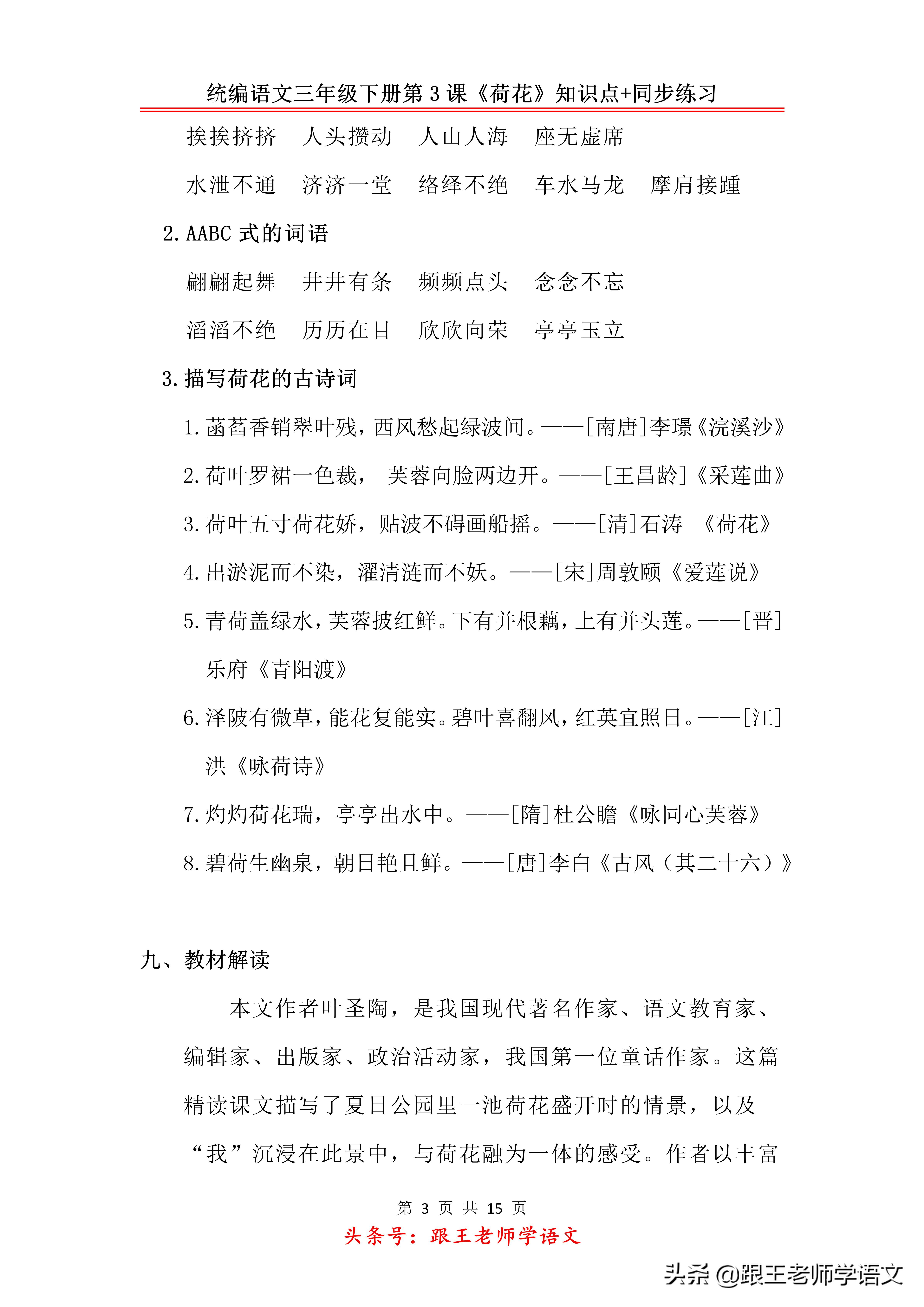 部编版三年级下册第三课荷花,部编教材三年级下册荷花教学视频