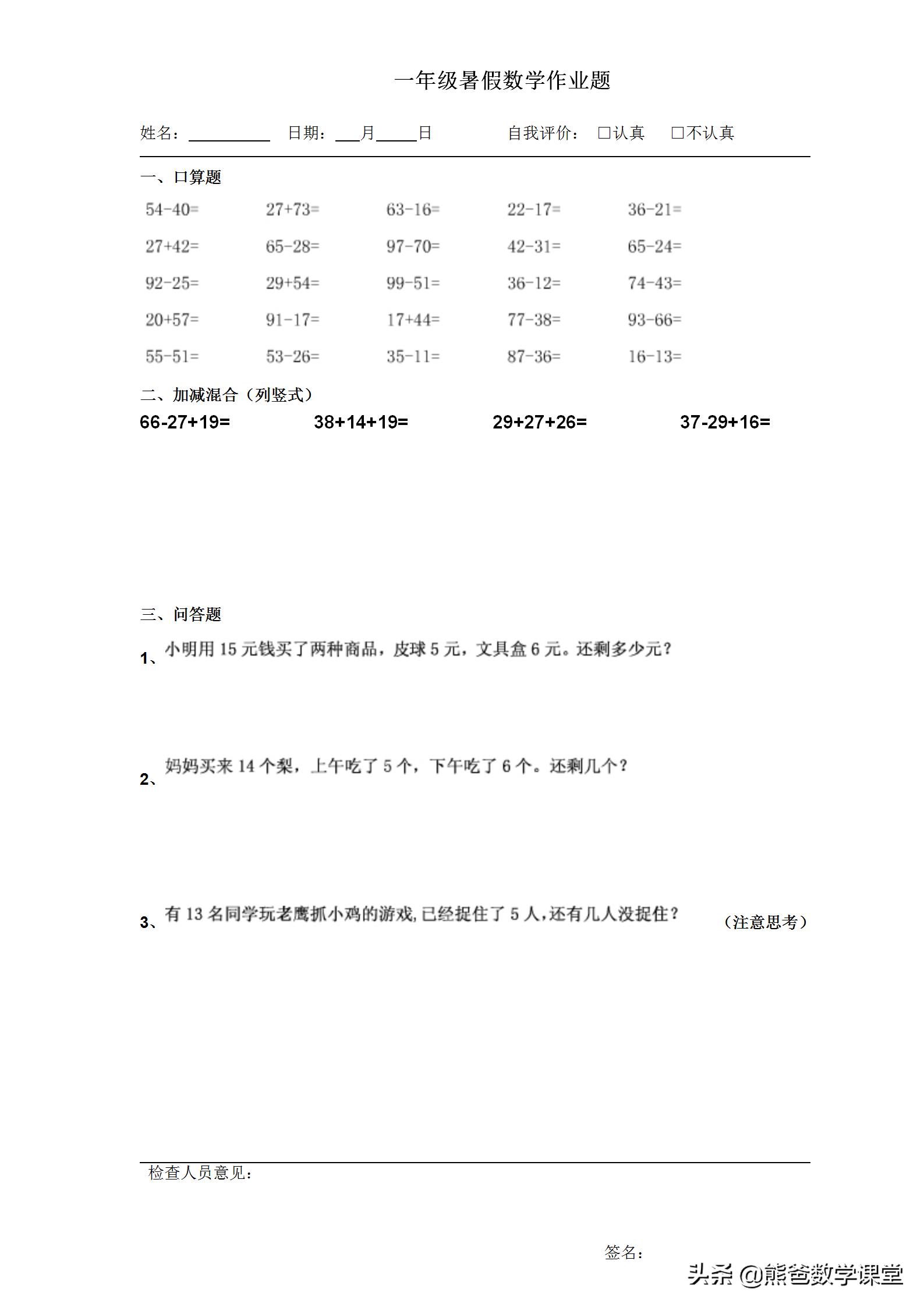 一年级数学小学学霸下册53页第1题,一年级数学绿色练习66页到67页