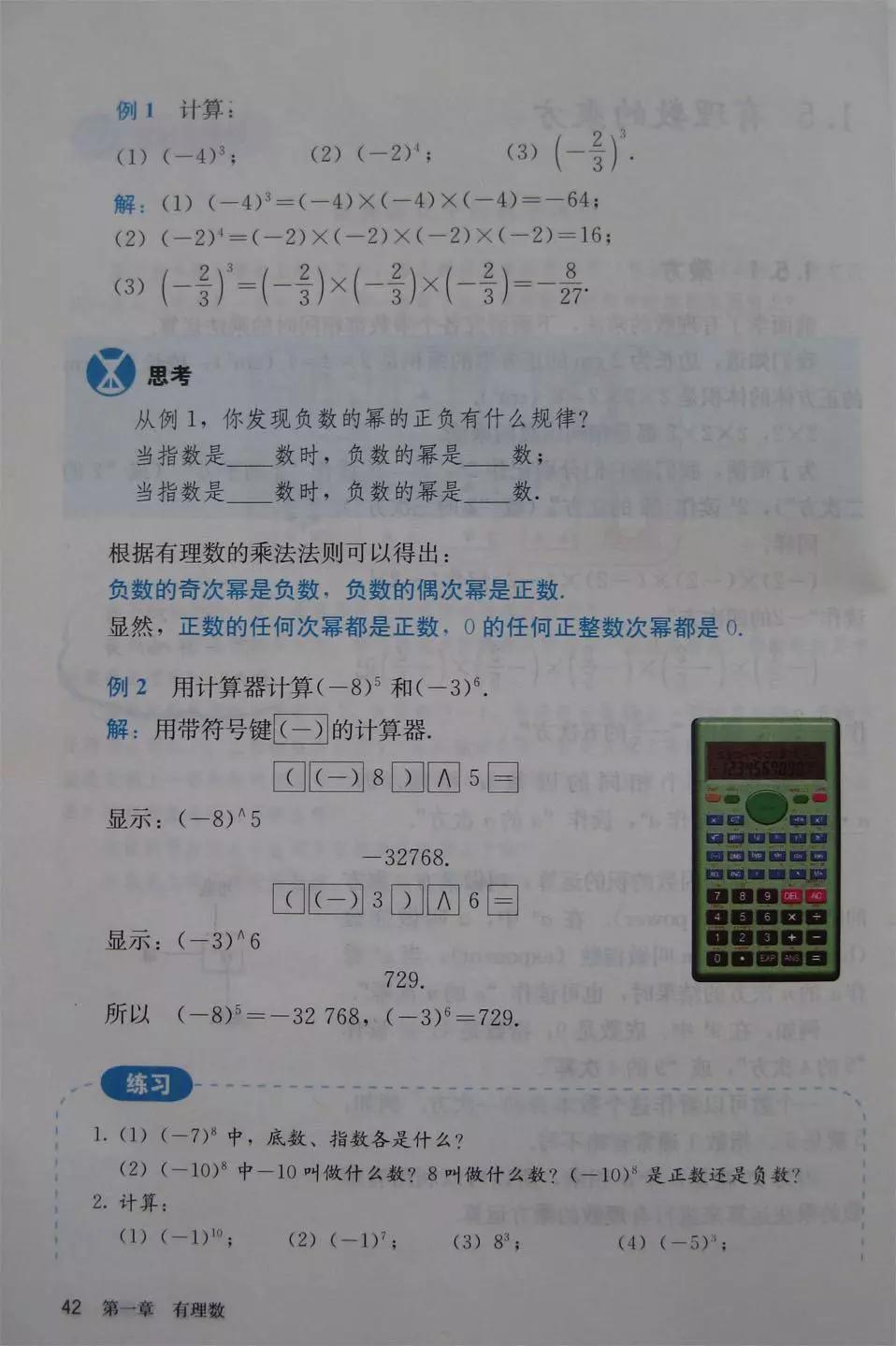 预习必备|初中数学人教版，七年级上册电子课本