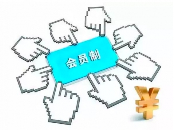 用会员制经营人心,营销高手如何让客户复购