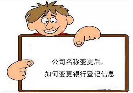 变更公司名称的目的,变更公司名称要不要平账