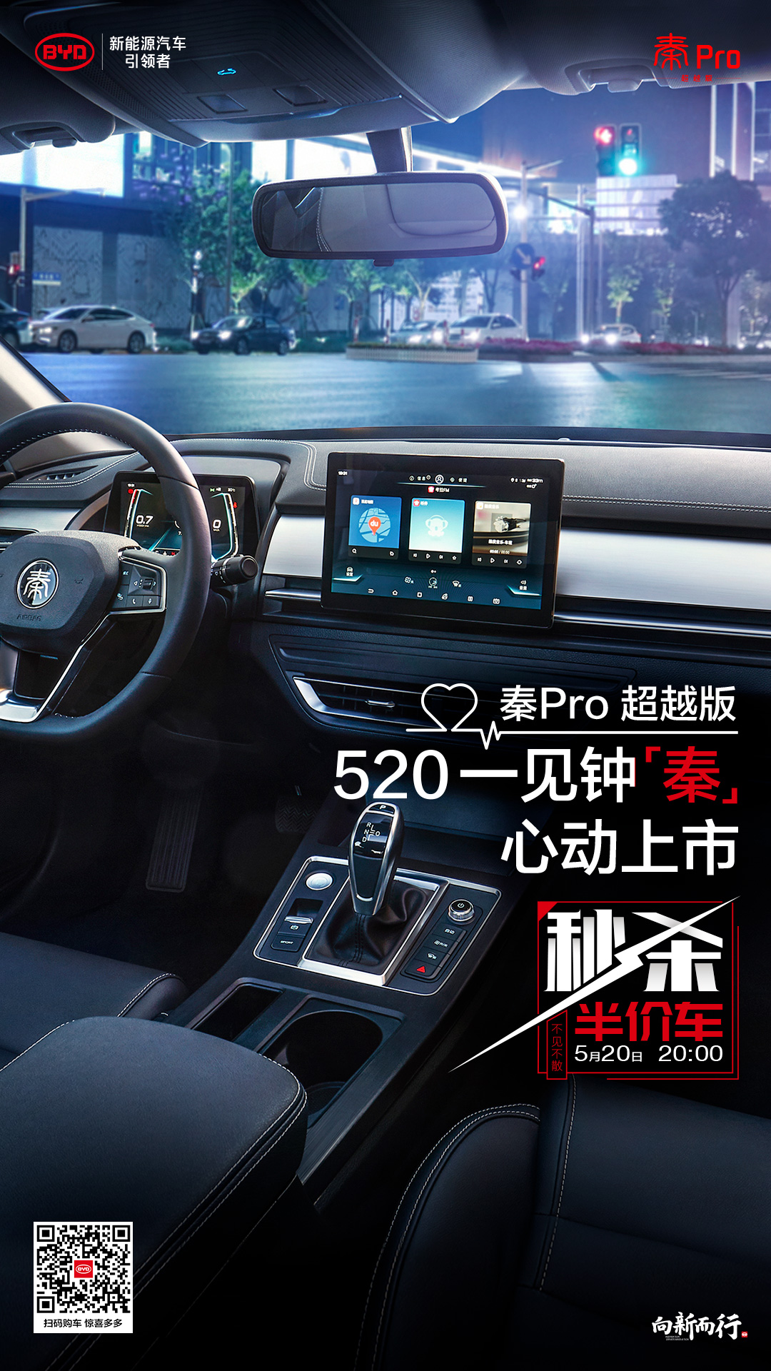 比亚迪秦pro超越版直播,比亚迪秦pro超越版上市价