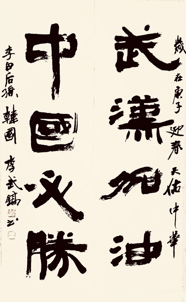 37位名家长江书法展,书法楷书武汉加油中国加油