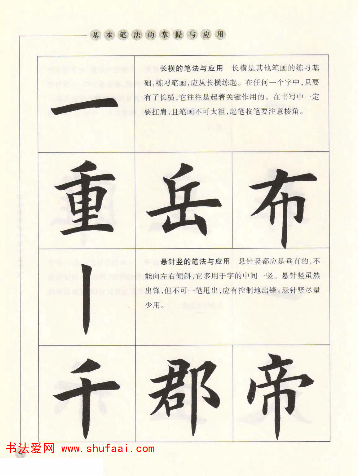 田英章欧楷字帖单字,田英章欧体毛笔楷书字帖05
