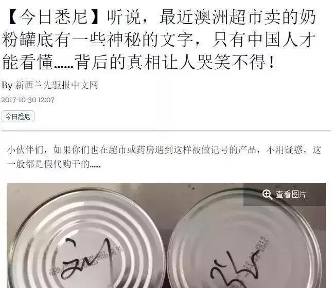 你给宝宝代购的奶粉可能是假的！国外沃尔玛奶粉桶下出现中文签名