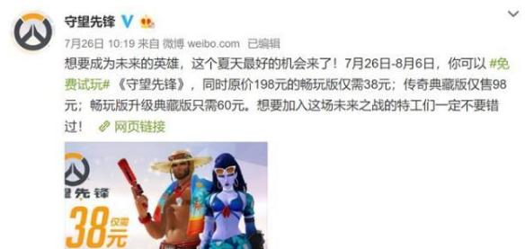 守望先锋降价最新消息,守望先锋又降价了视频