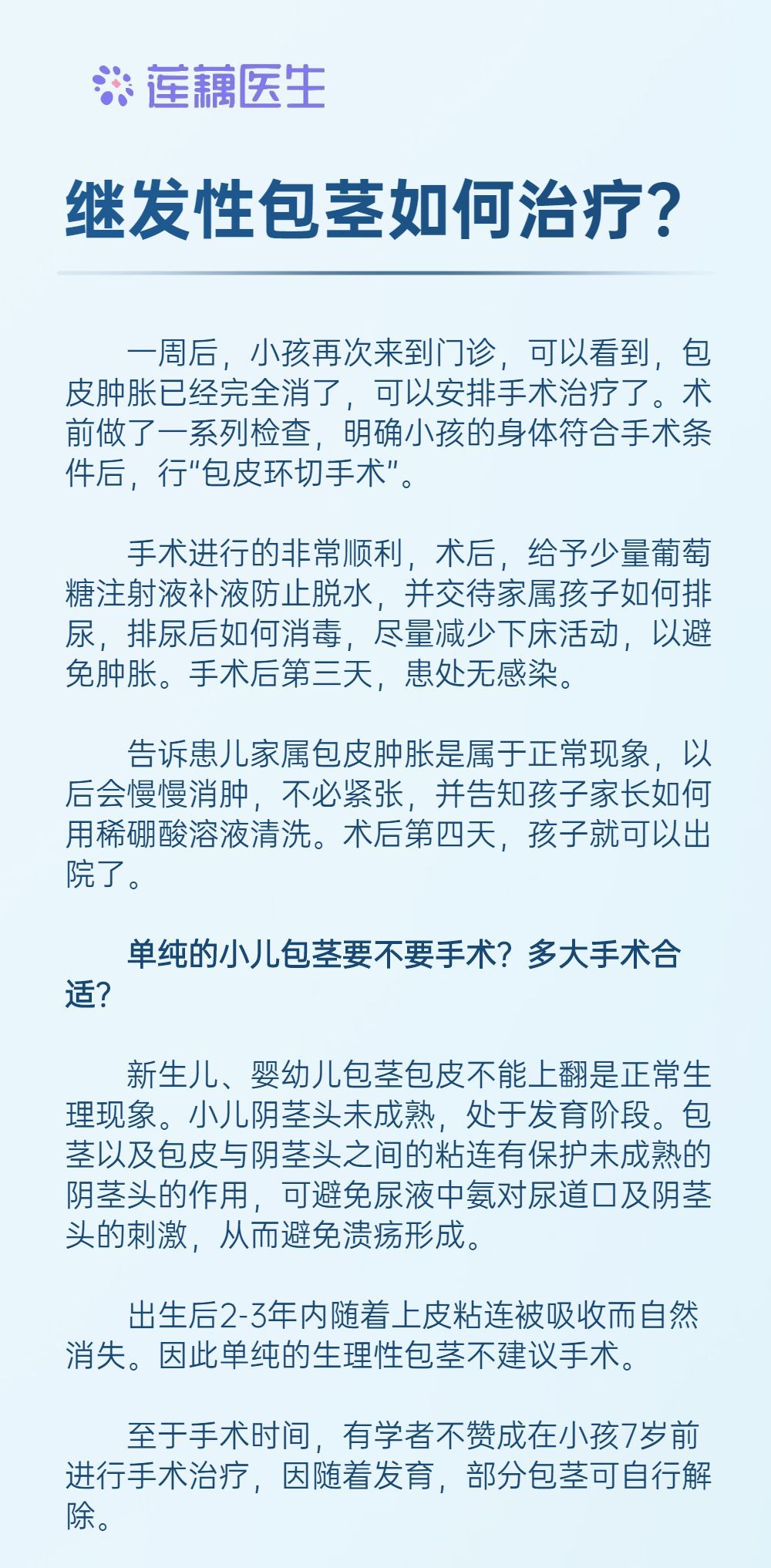 小朋友包茎医生怎么建议,孩子包茎问题