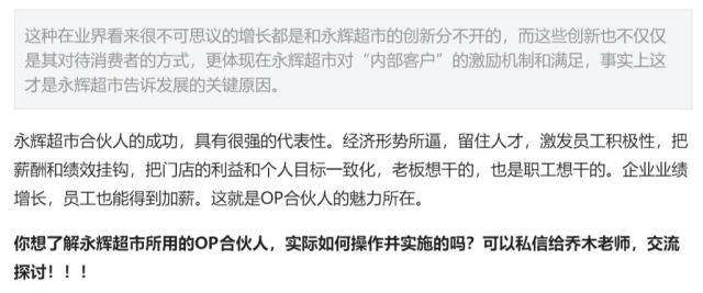 永辉超市2018利润分享与组织变革,永辉超市合伙人模式细节