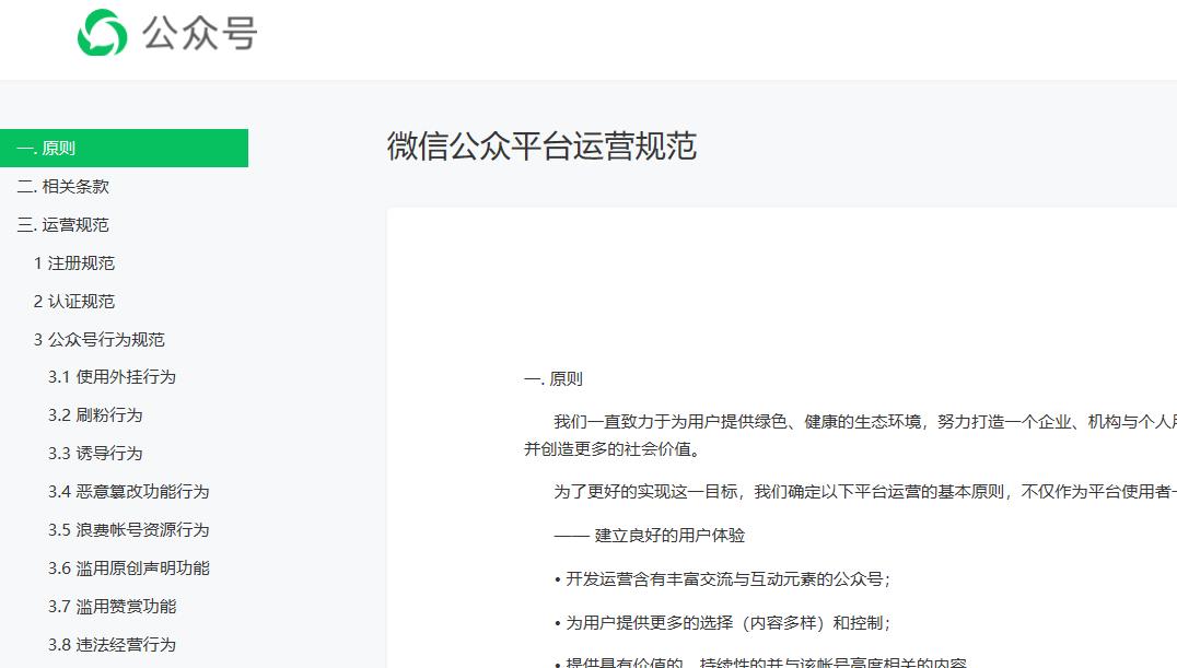 微信公众平台怎么运营,微信小程序平台运营规范