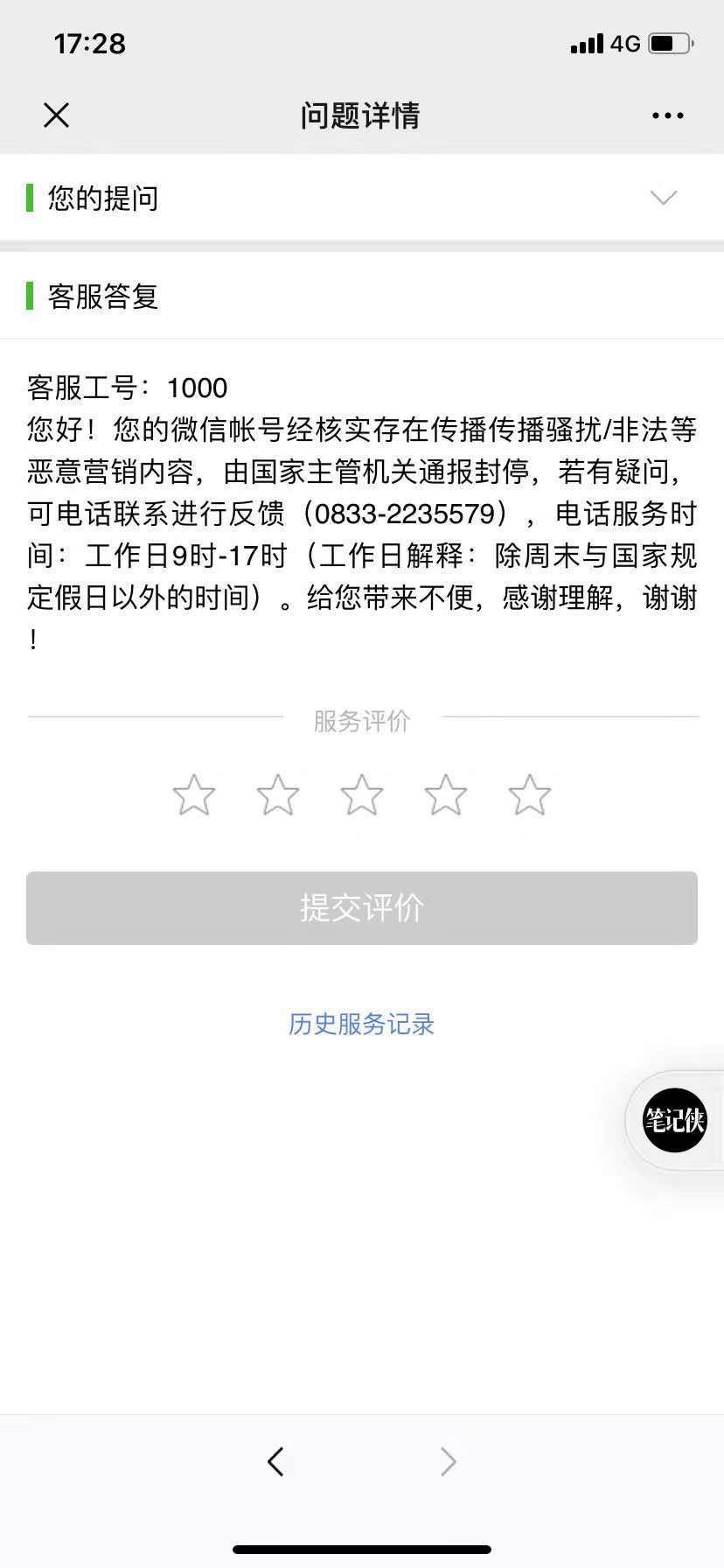 微信账号永久封禁还能解封吗,微信账号被永久封了怎么解除