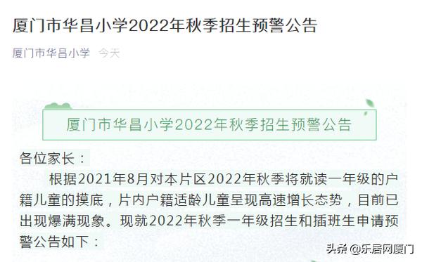 生源爆满！厦门多所小学发布2022招生预警！实际居住要满2年
